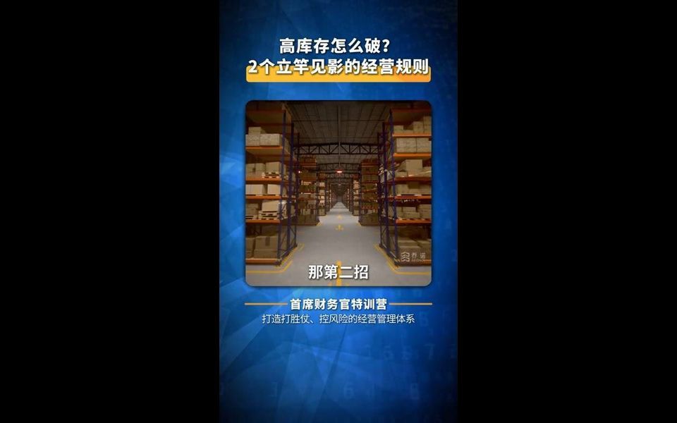 立竿见影的运营规则 封面