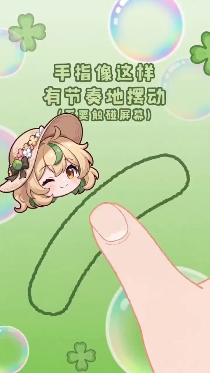 滑动手指试试呀 封面